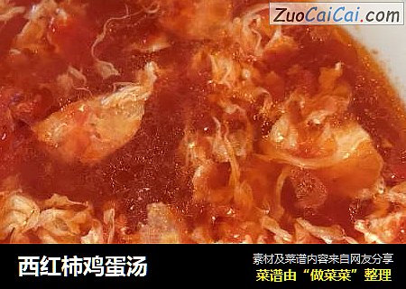西红柿鸡蛋汤