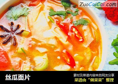 丝瓜面片