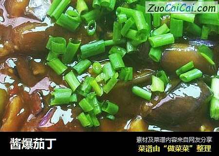 酱爆茄丁