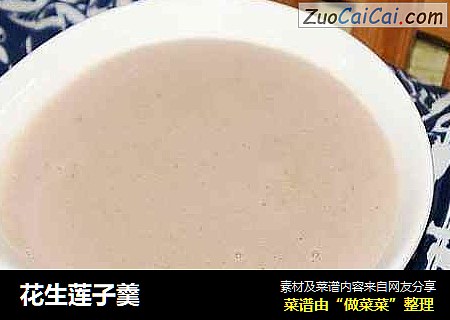 花生莲子羹