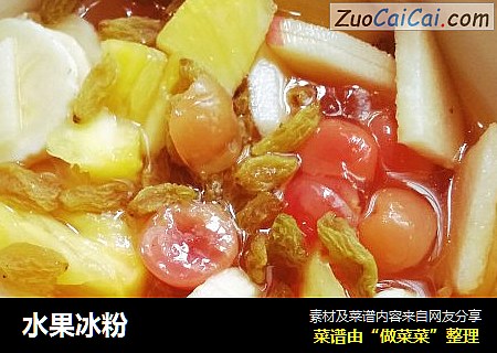 水果冰粉