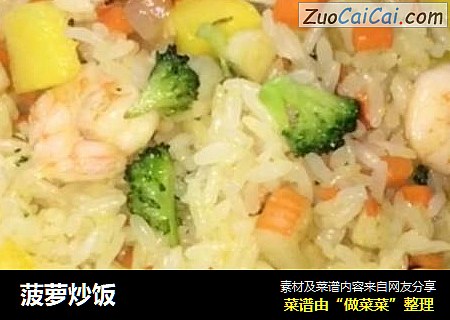 菠萝炒饭