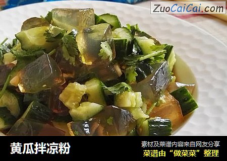 黄瓜拌凉粉