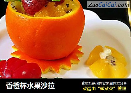 香橙杯水果沙拉