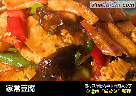 家常豆腐