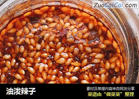 油泼辣子
