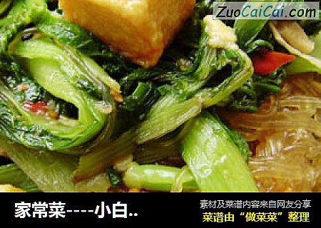 家常菜----小白菜大杂烩