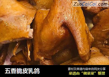 五香脆皮乳鸽