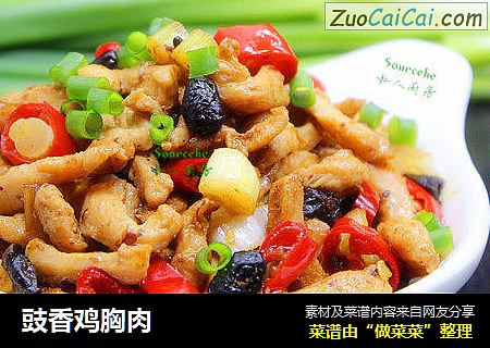 豉香鸡胸肉