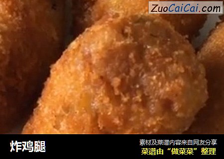 炸鸡腿