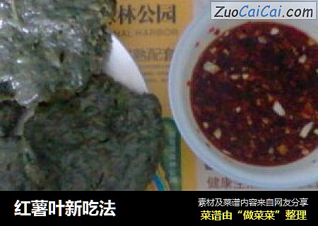 红薯叶新吃法