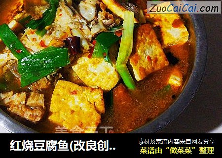 红烧豆腐鱼(改良创意菜，又名水煮豆腐鱼)