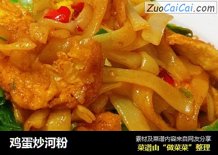 鸡蛋炒河粉