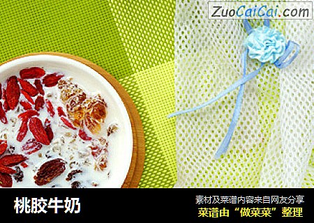 桃胶牛奶