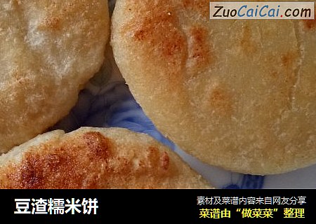 豆渣糯米饼