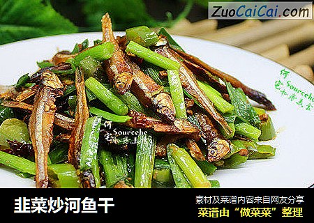 韭菜炒河鱼干