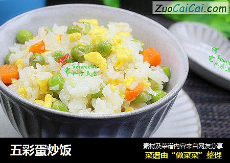 五彩蛋炒饭