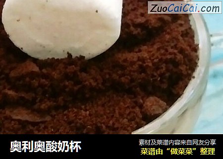 奥利奥酸奶杯