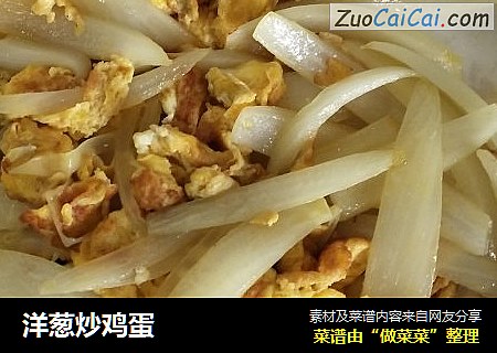 洋葱炒鸡蛋