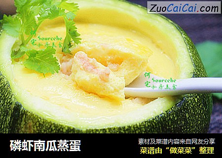 磷虾南瓜蒸蛋