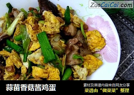 蒜苗香菇酱鸡蛋