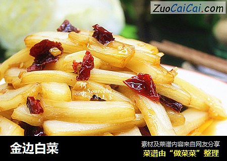 金边白菜