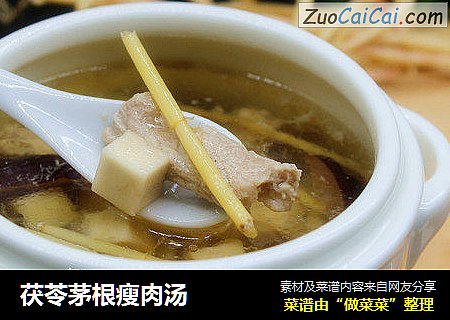 茯苓茅根瘦肉汤