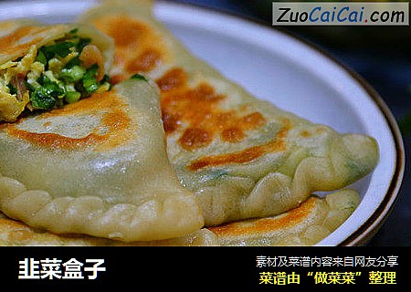 韭菜盒子