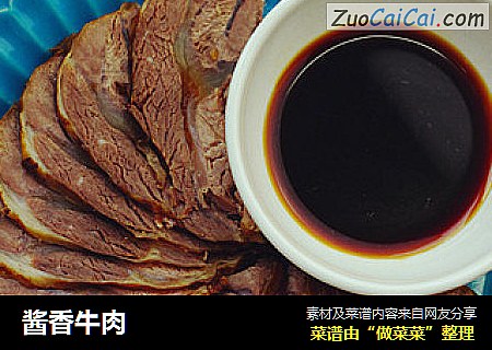 酱香牛肉