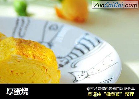 厚蛋烧