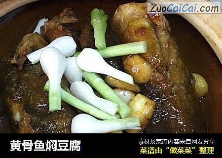 黄骨鱼焖豆腐
