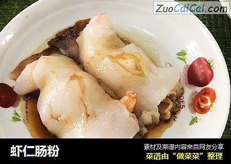 虾仁肠粉