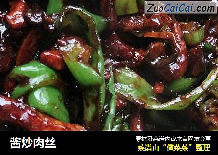 酱炒肉丝