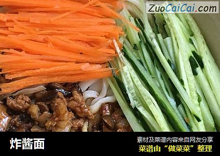 炸酱面
