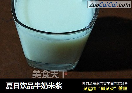 夏日饮品牛奶米浆