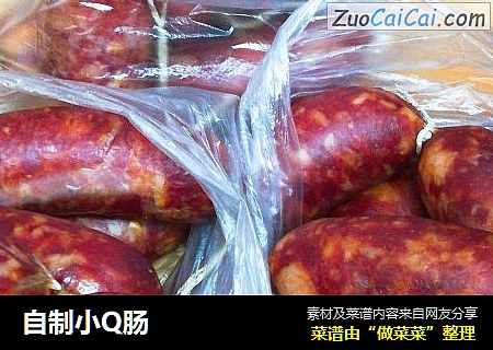 自制小Q肠
