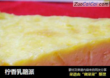 柠香乳酪派