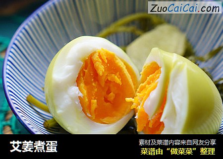 艾姜煮蛋