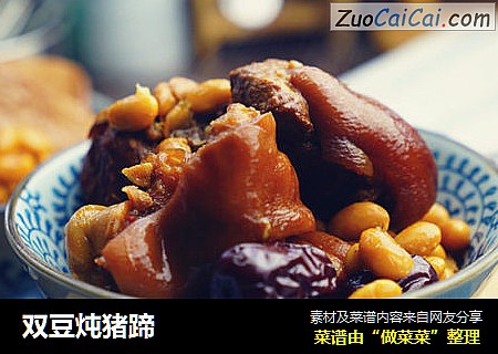 双豆炖猪蹄