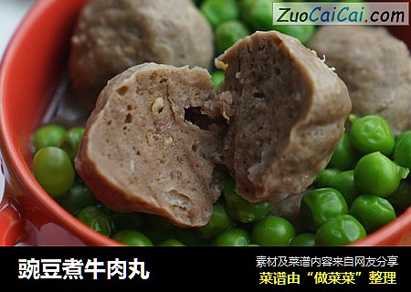 豌豆煮牛肉丸