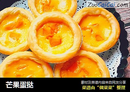 芒果蛋挞