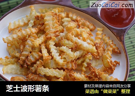 芝士波形薯条