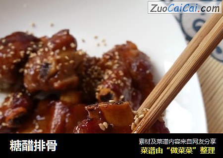 糖醋排骨