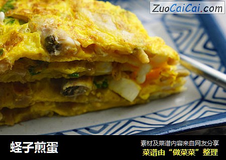 蛏子煎蛋