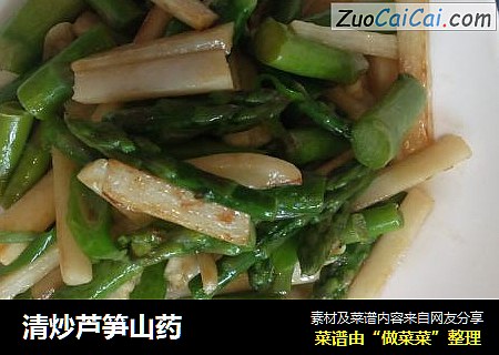 清炒芦笋山药