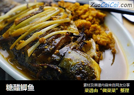 糖醋鲫鱼