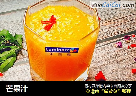 芒果汁