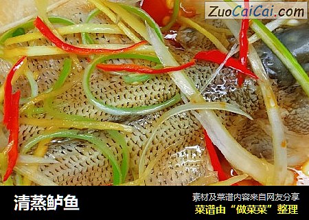 清蒸鲈鱼