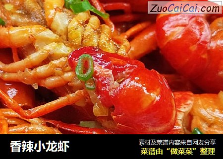 香辣小龙虾