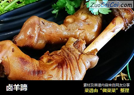 卤羊蹄